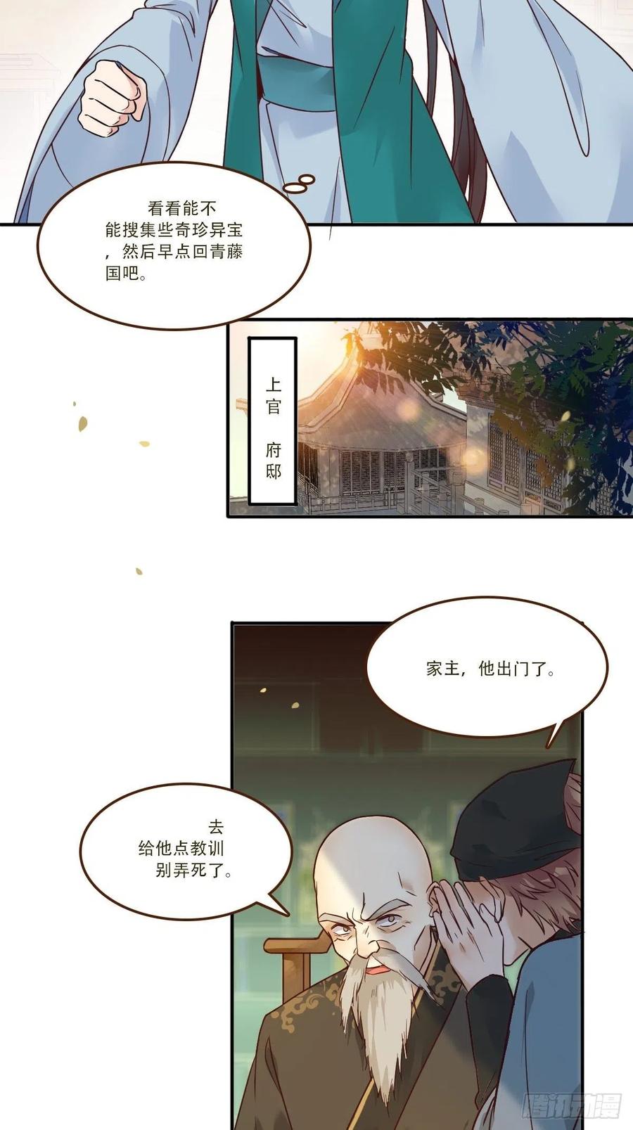 鬼医凤九 第433话 部署一切~ 第10页
