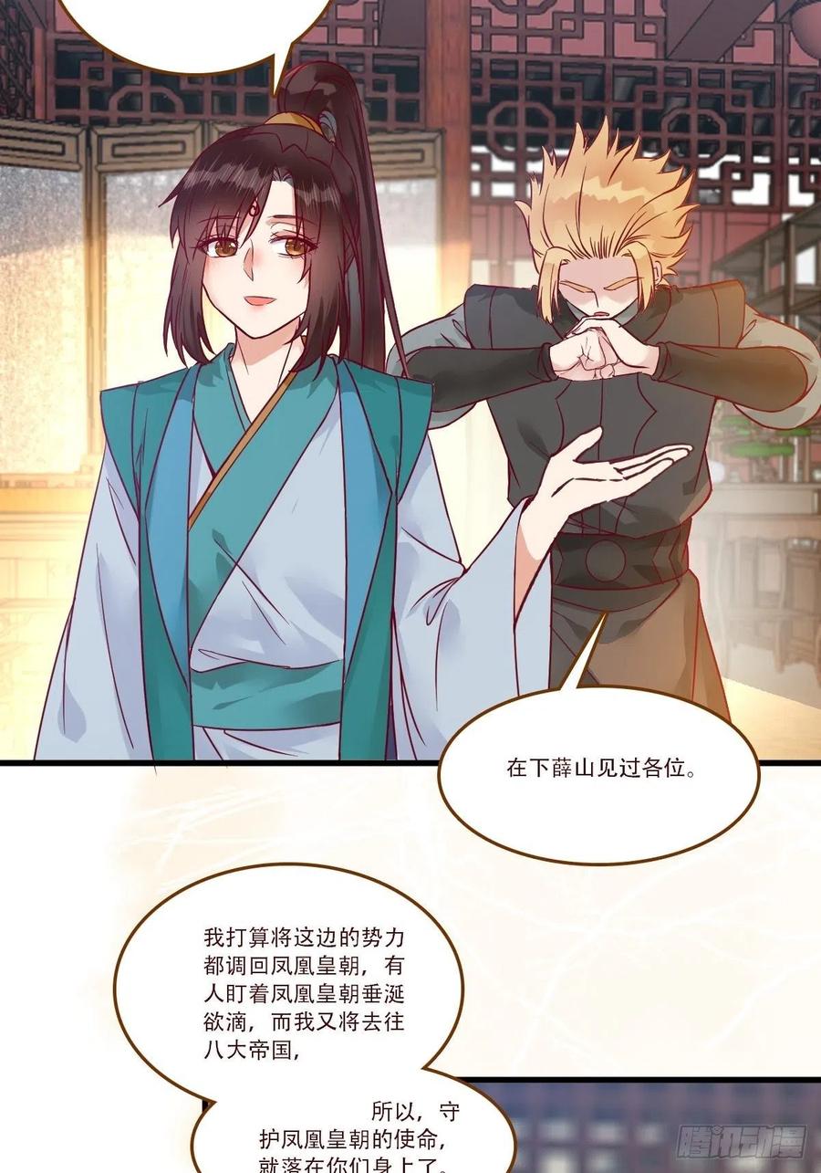 鬼医凤九 第433话 部署一切~ 第24页
