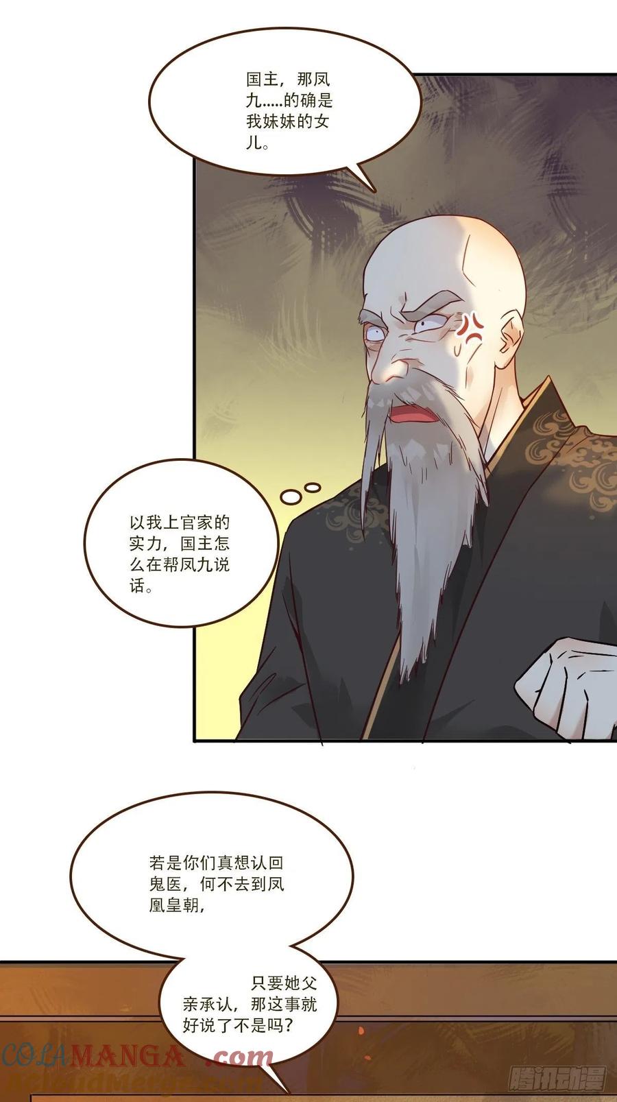 鬼医凤九 第433话 部署一切~ 第5页