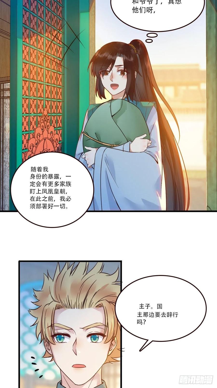 鬼医凤九 第433话 部署一切~ 第20页
