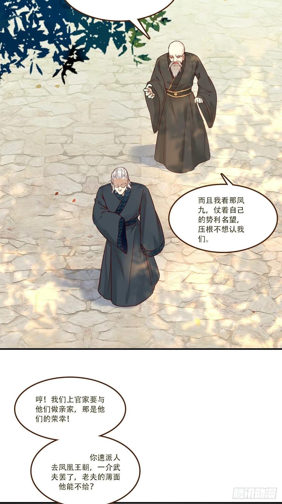 鬼医凤九 第433话 部署一切~ 第8页