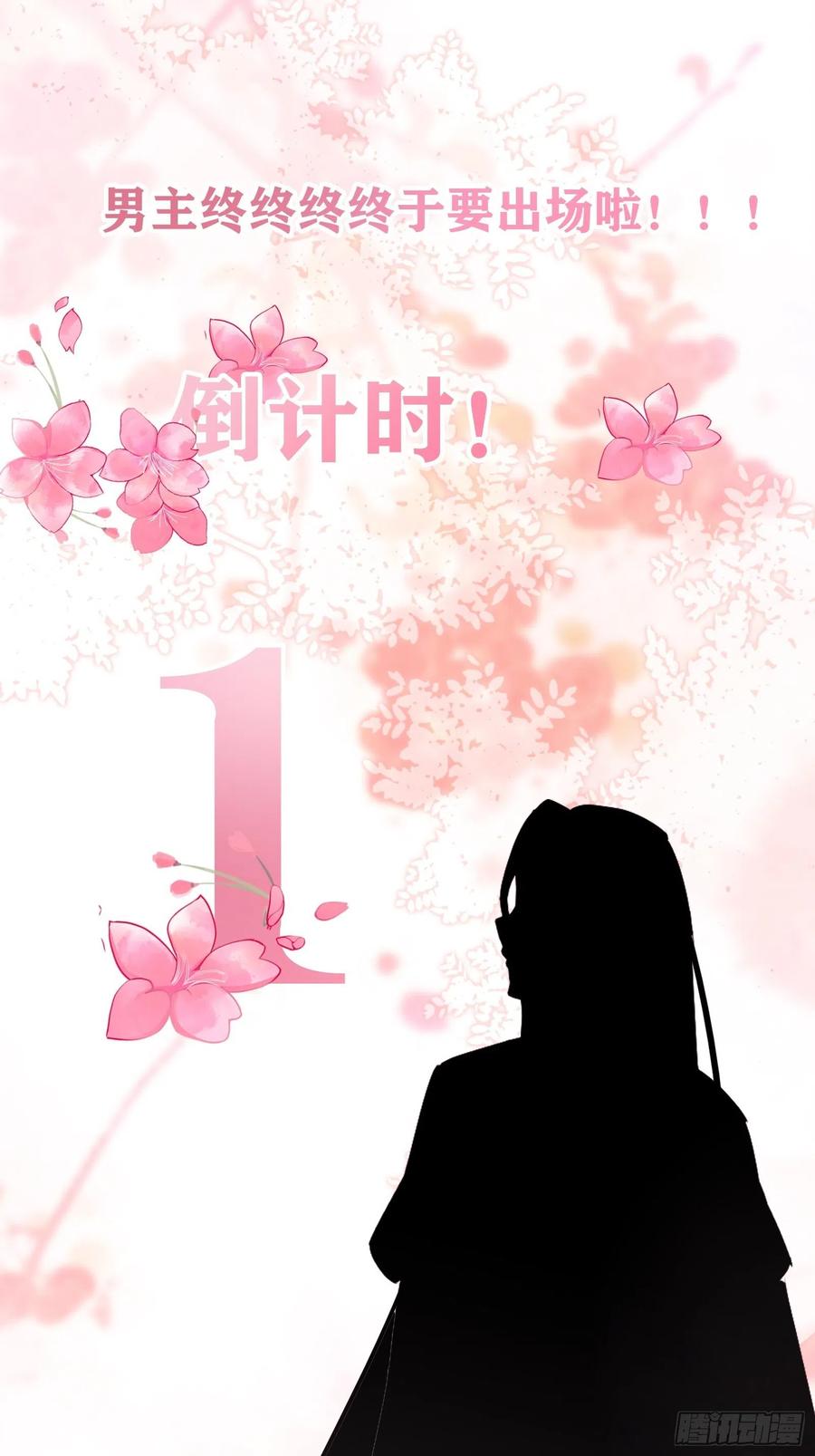 鬼医凤九 第433话 部署一切~ 第30页