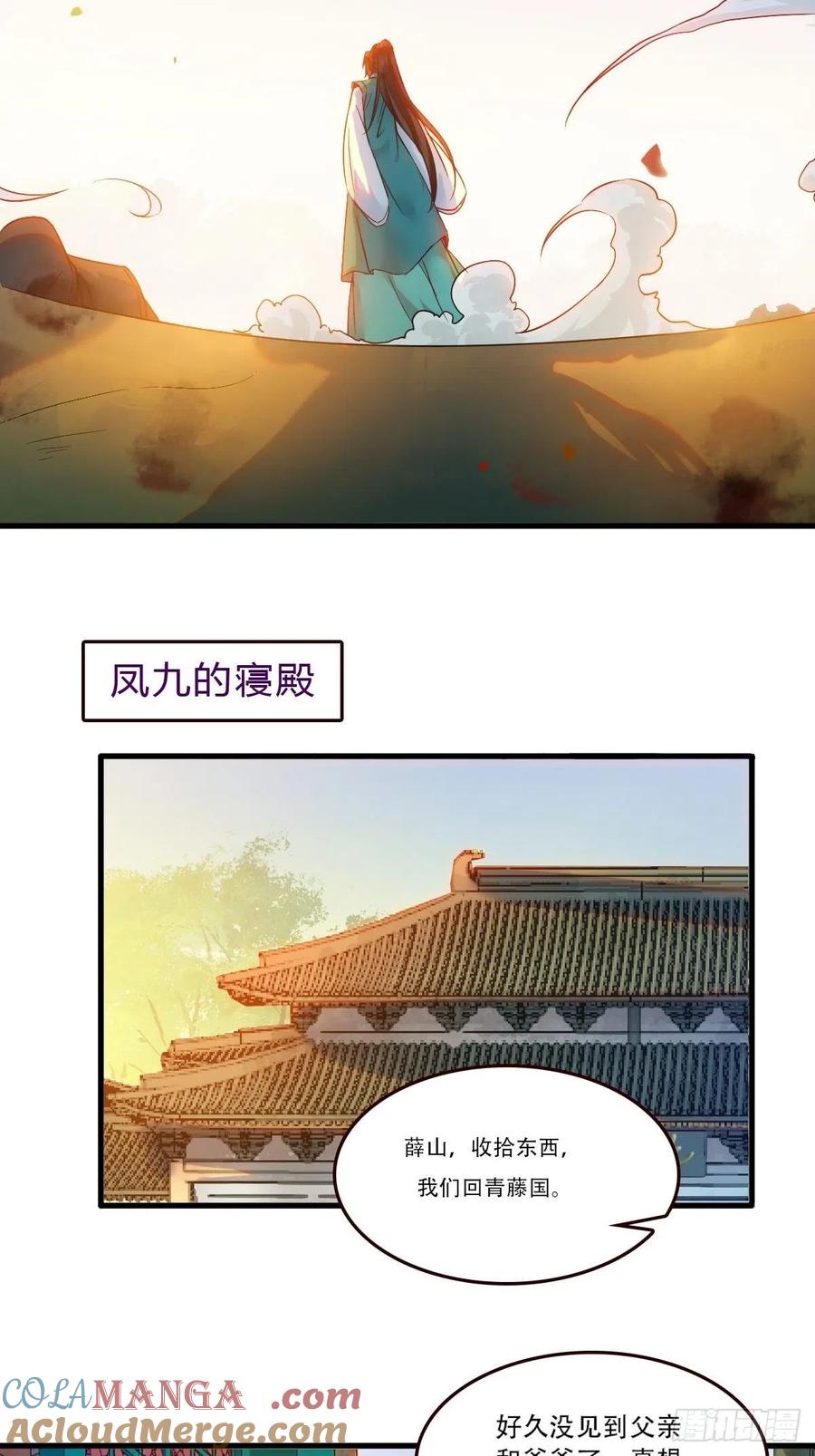 鬼医凤九 第433话 部署一切~ 第19页