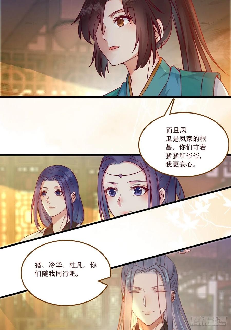 鬼医凤九 第433话 部署一切~ 第26页