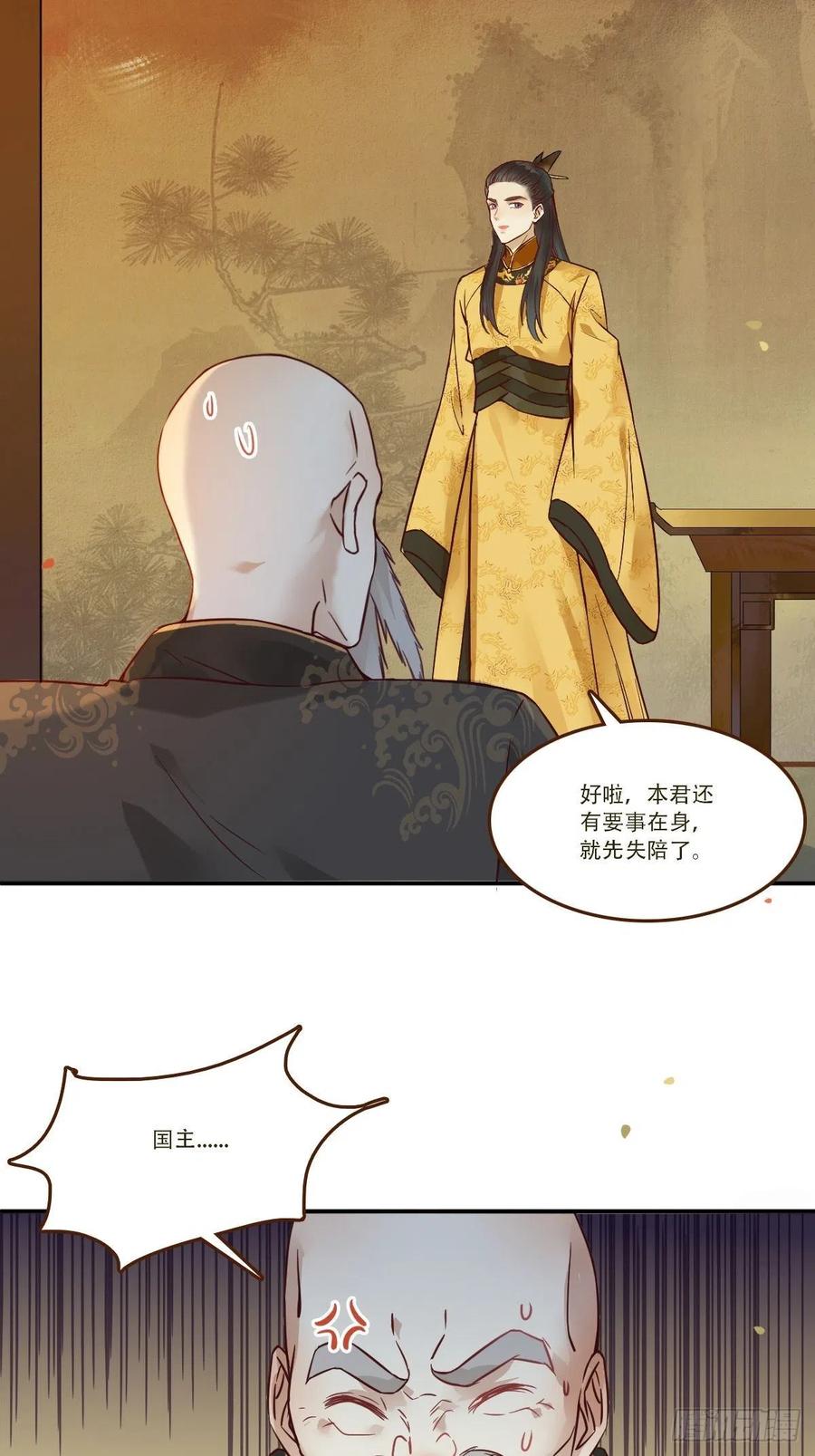 鬼医凤九 第433话 部署一切~ 第6页