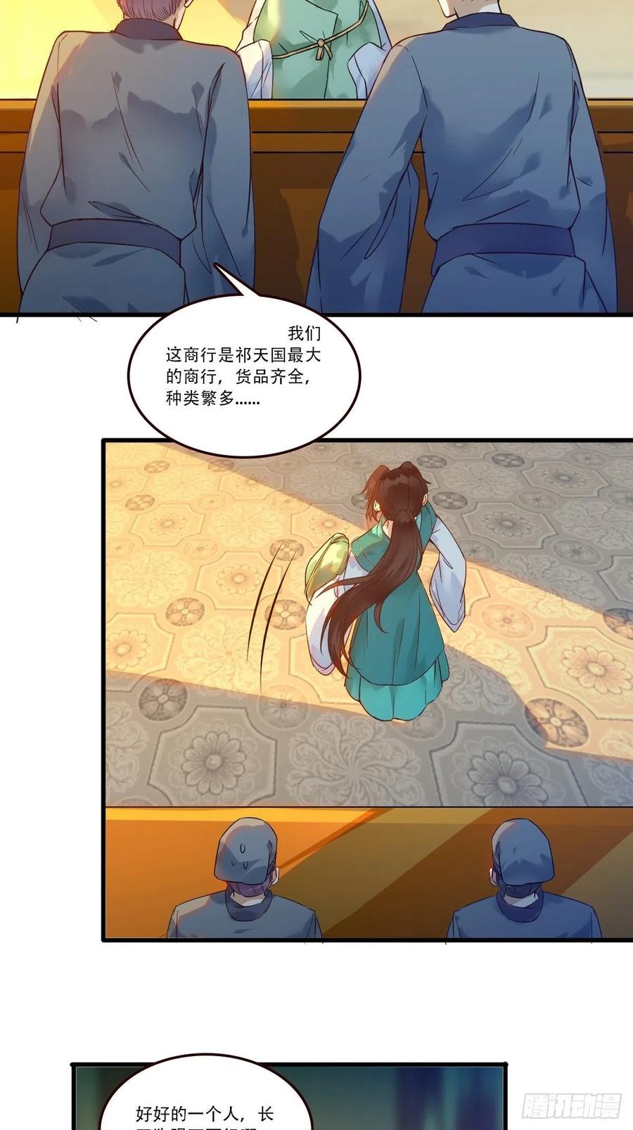 鬼医凤九 第433话 部署一切~ 第14页