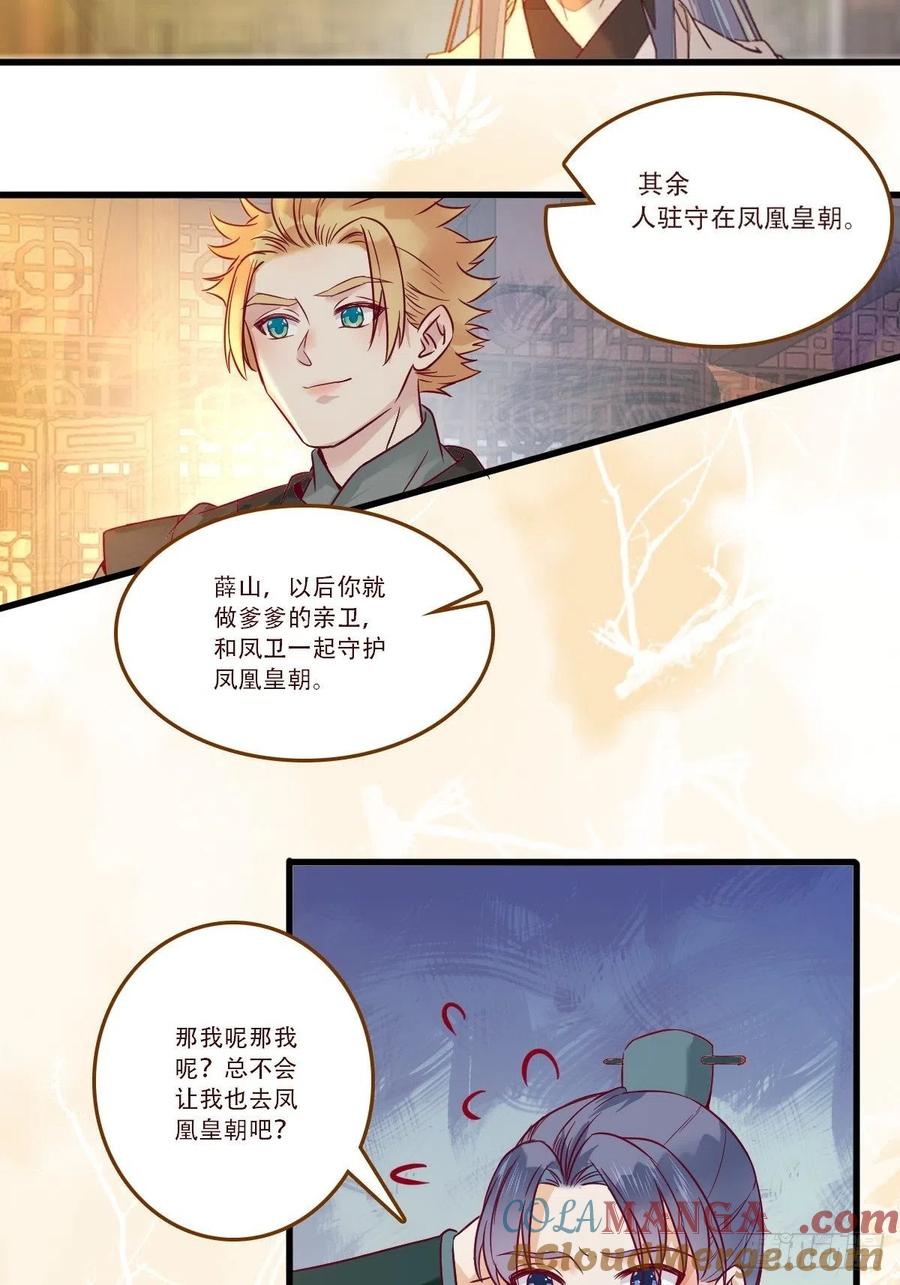 鬼医凤九 第433话 部署一切~ 第27页