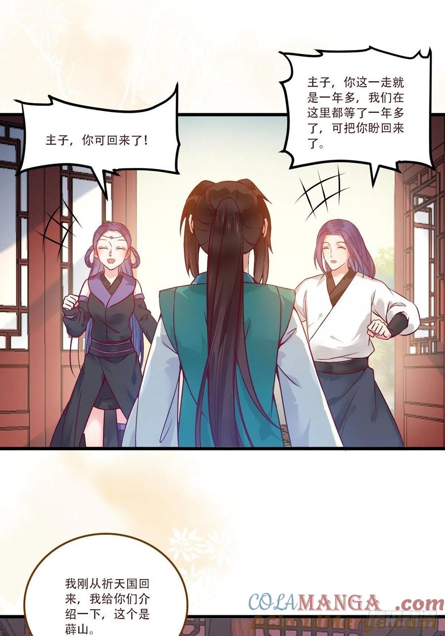 鬼医凤九 第433话 部署一切~ 第23页