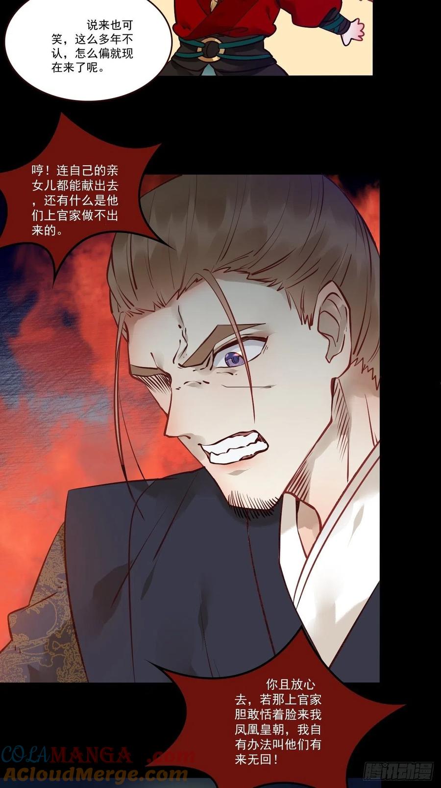 鬼医凤九 第434话 十年那么久 第9页