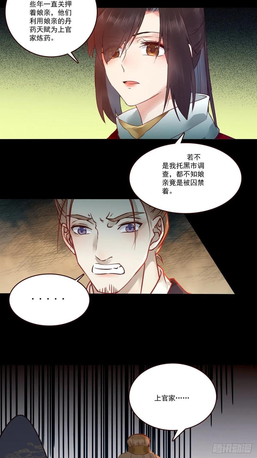 鬼医凤九 第434话 十年那么久 第6页