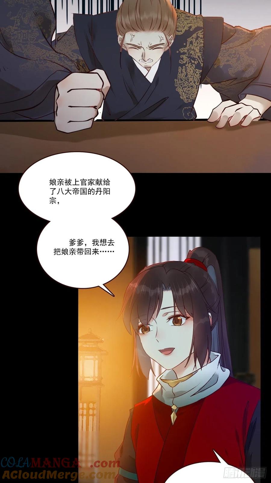鬼医凤九 第434话 十年那么久 第7页