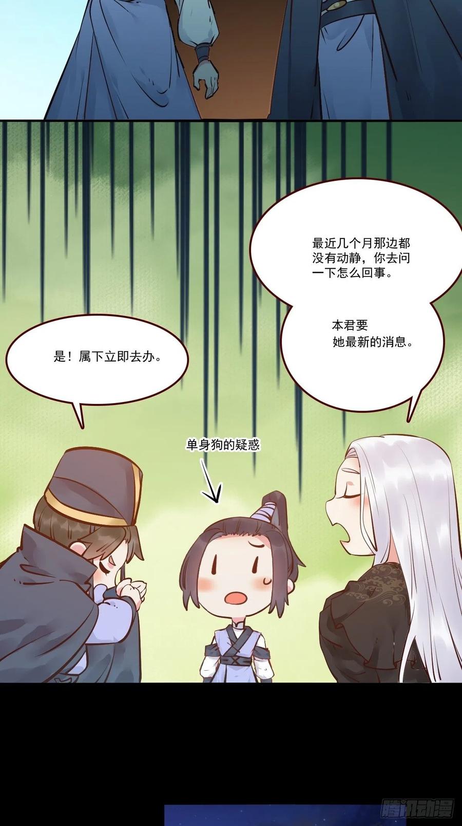鬼医凤九 第434话 十年那么久 第24页