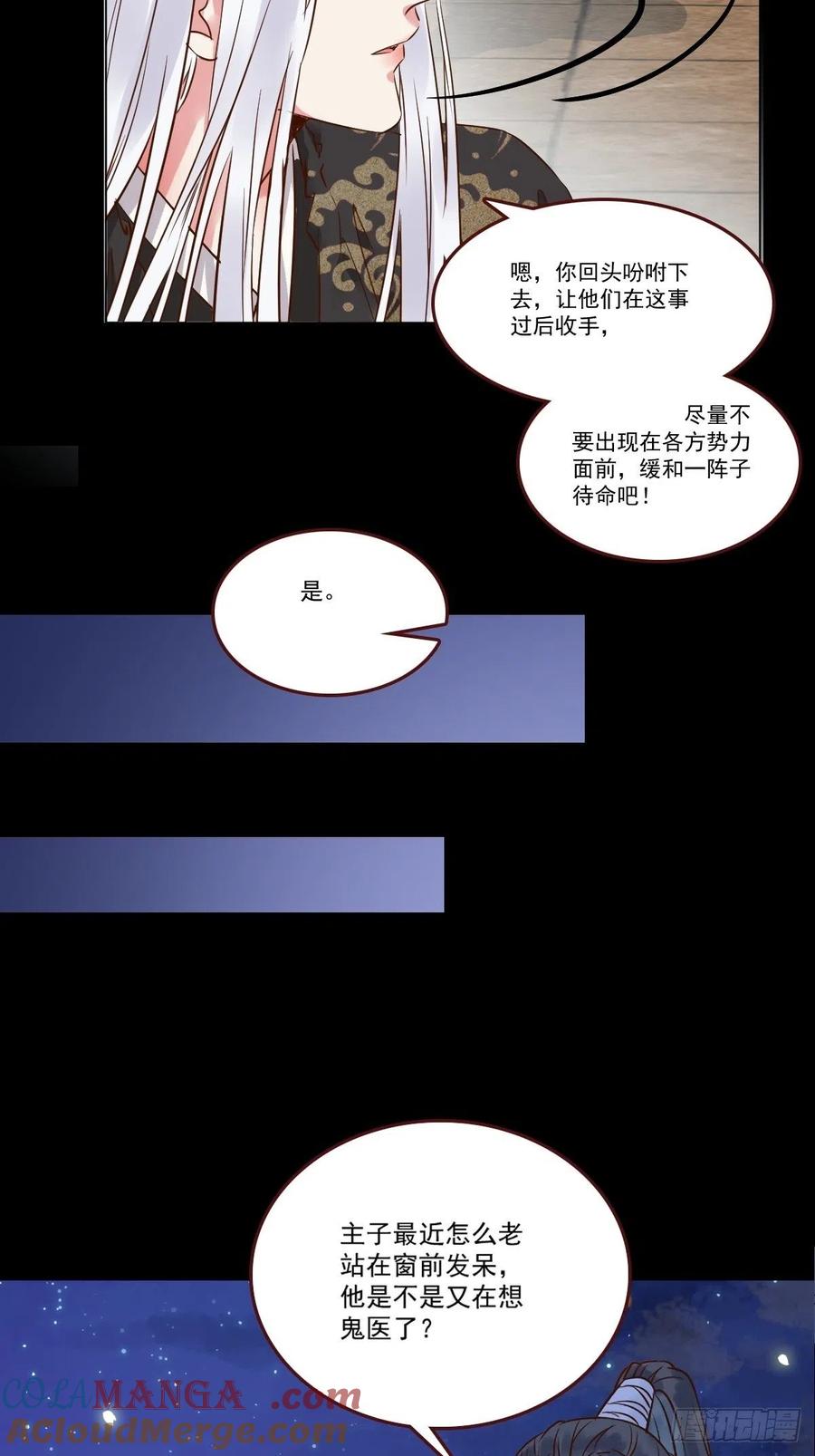 鬼医凤九 第434话 十年那么久 第21页