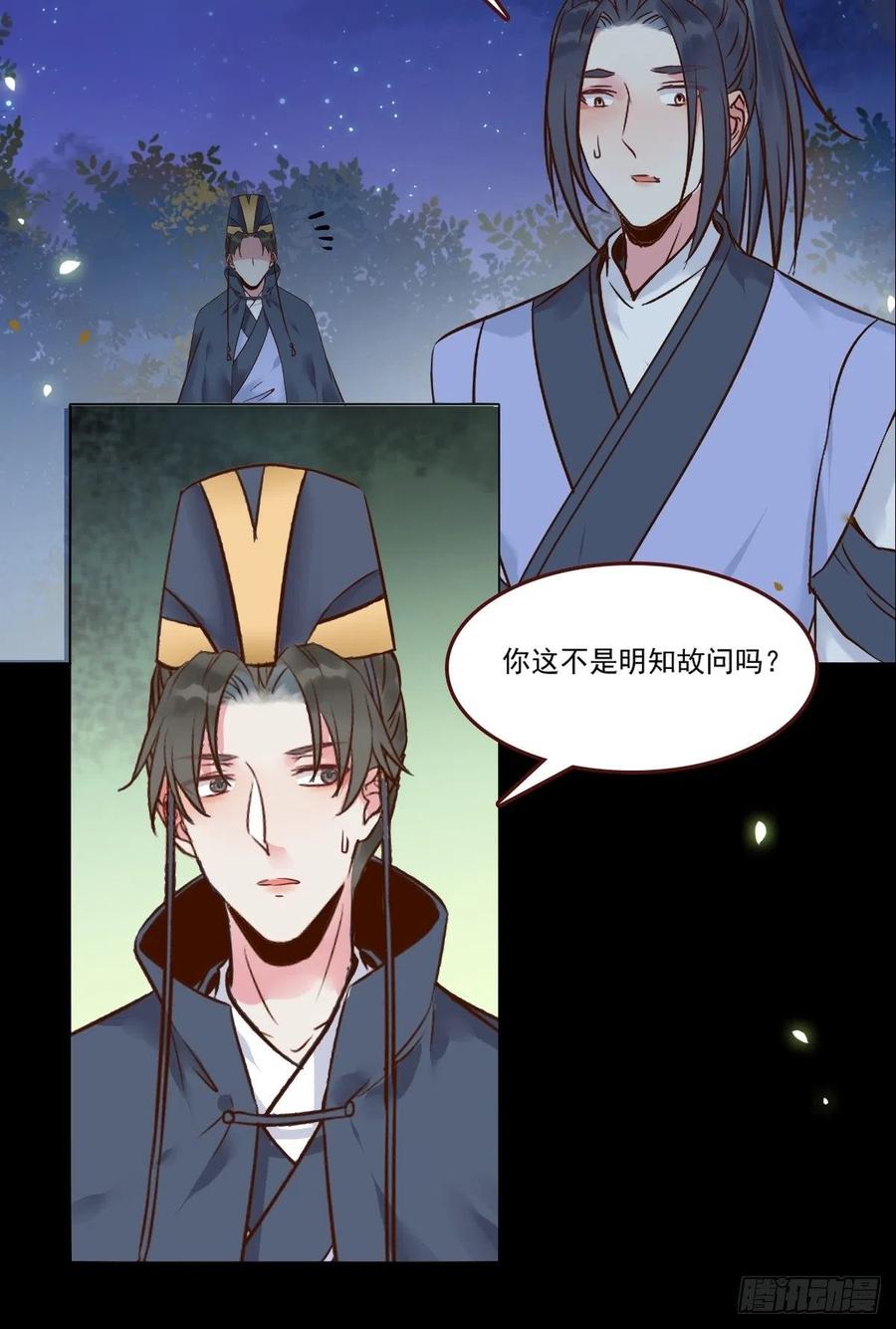 鬼医凤九 第434话 十年那么久 第22页