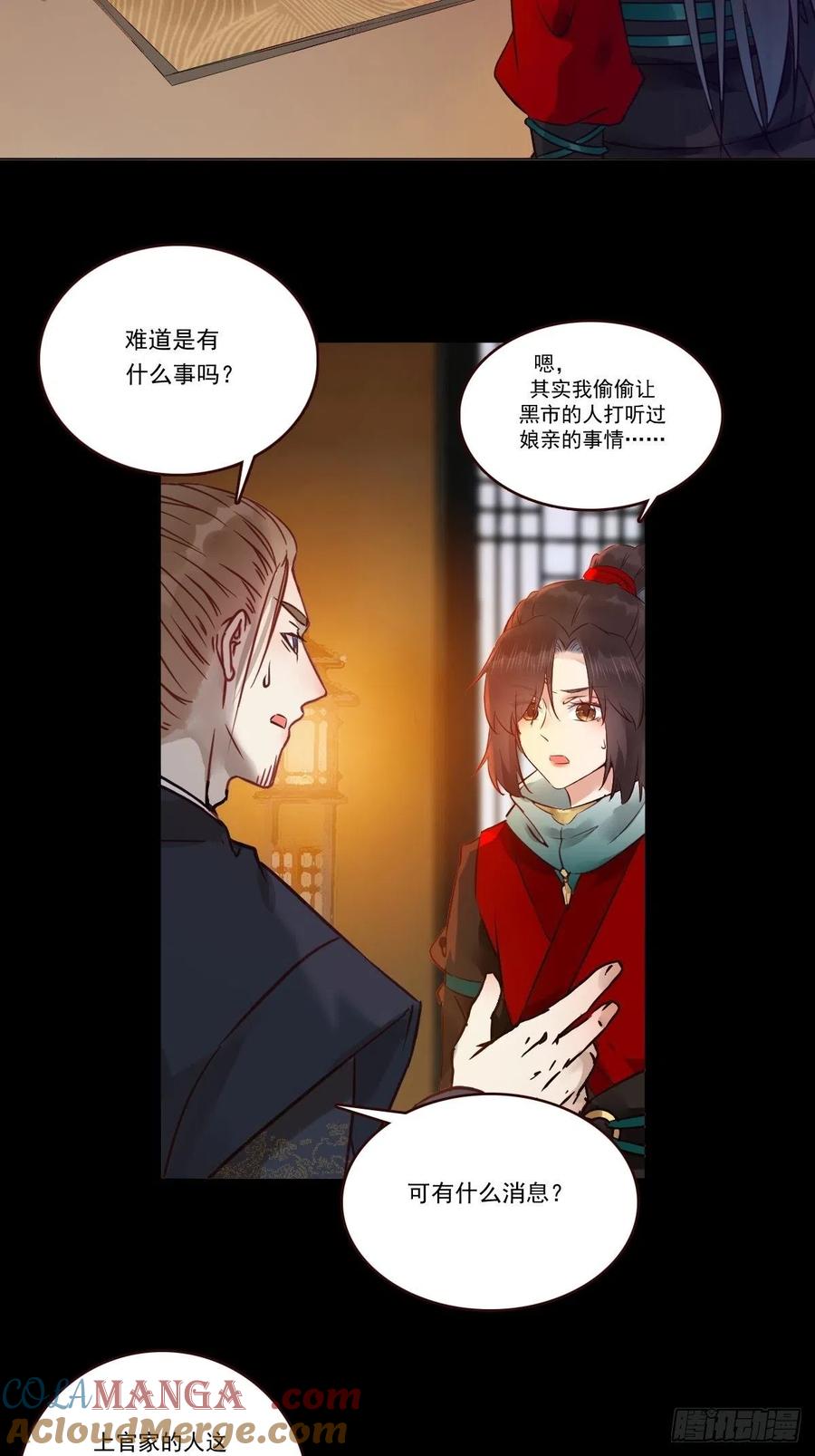 鬼医凤九 第434话 十年那么久 第5页