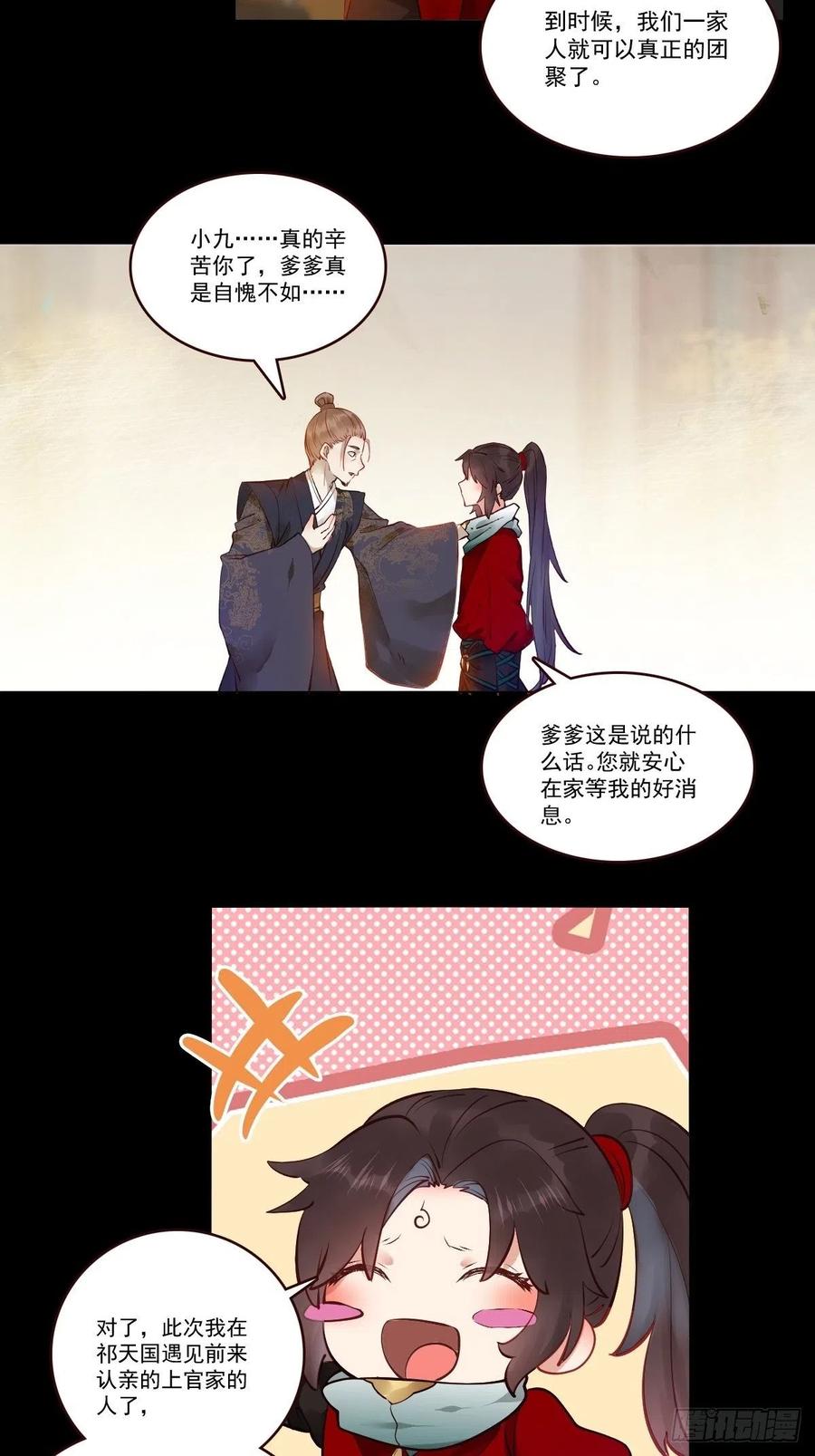 鬼医凤九 第434话 十年那么久 第8页