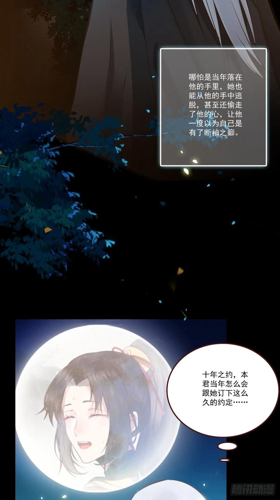鬼医凤九 第434话 十年那么久 第18页