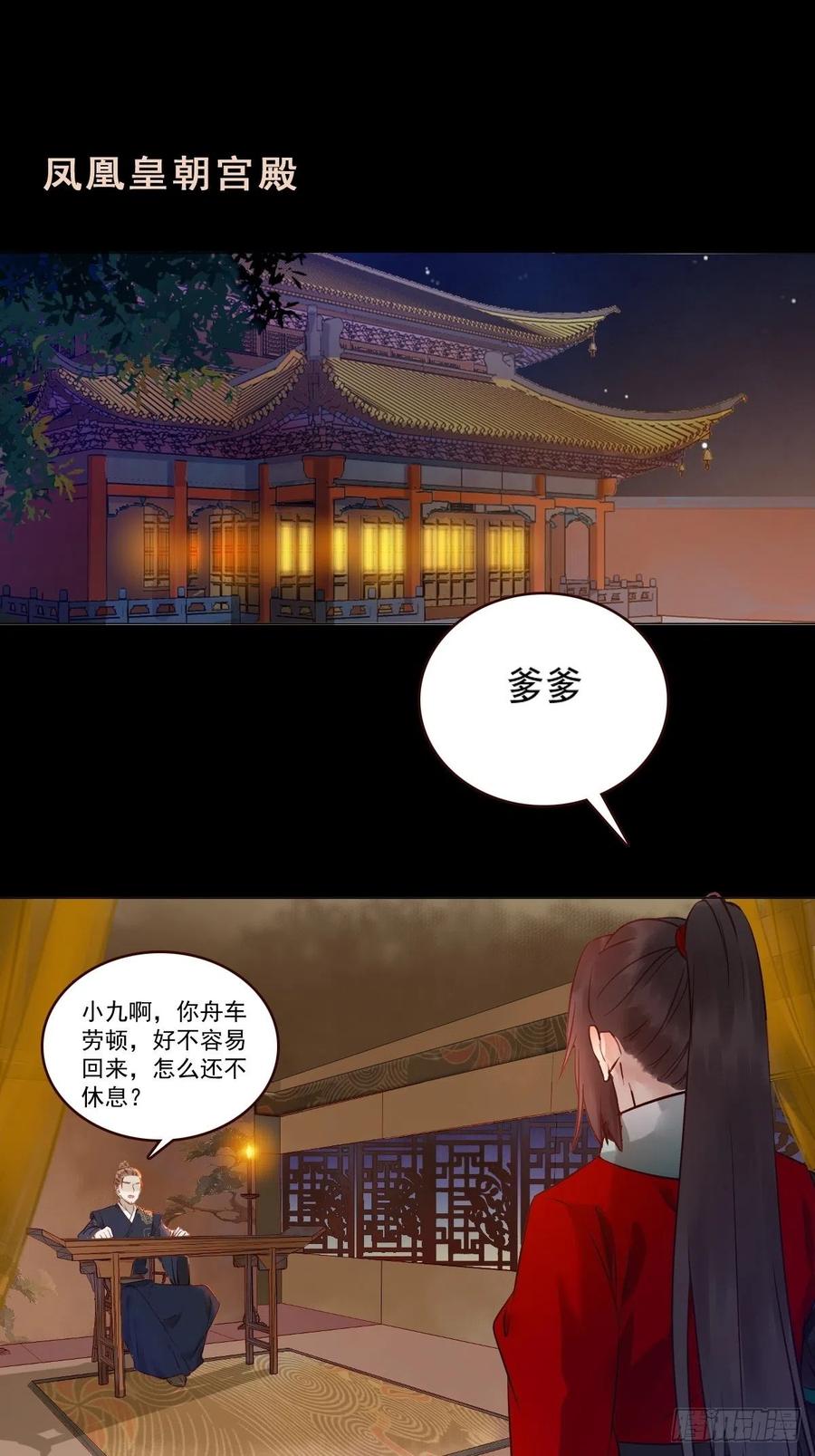 鬼医凤九 第434话 十年那么久 第4页