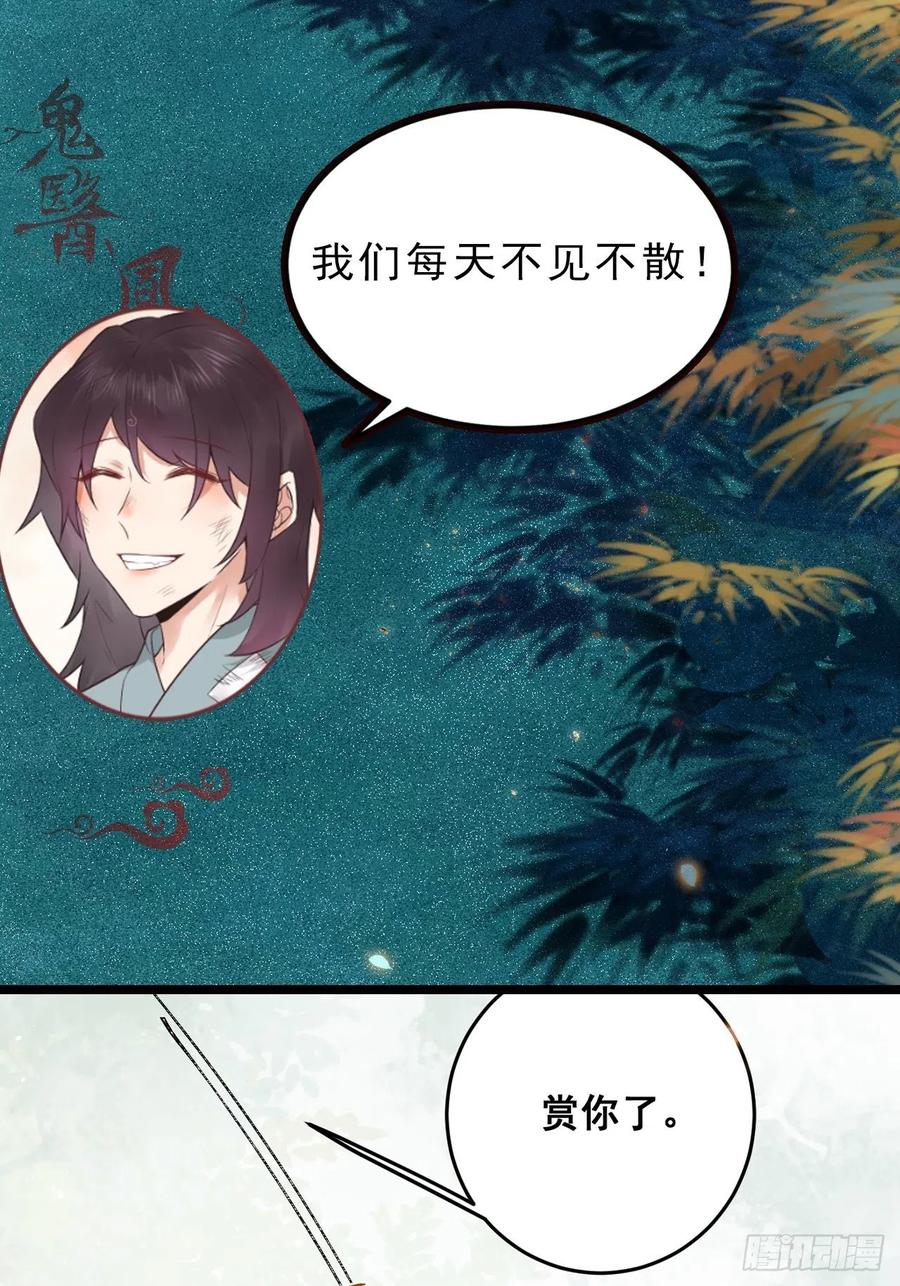 鬼医凤九 第435话 差点被发现了！ 第30页