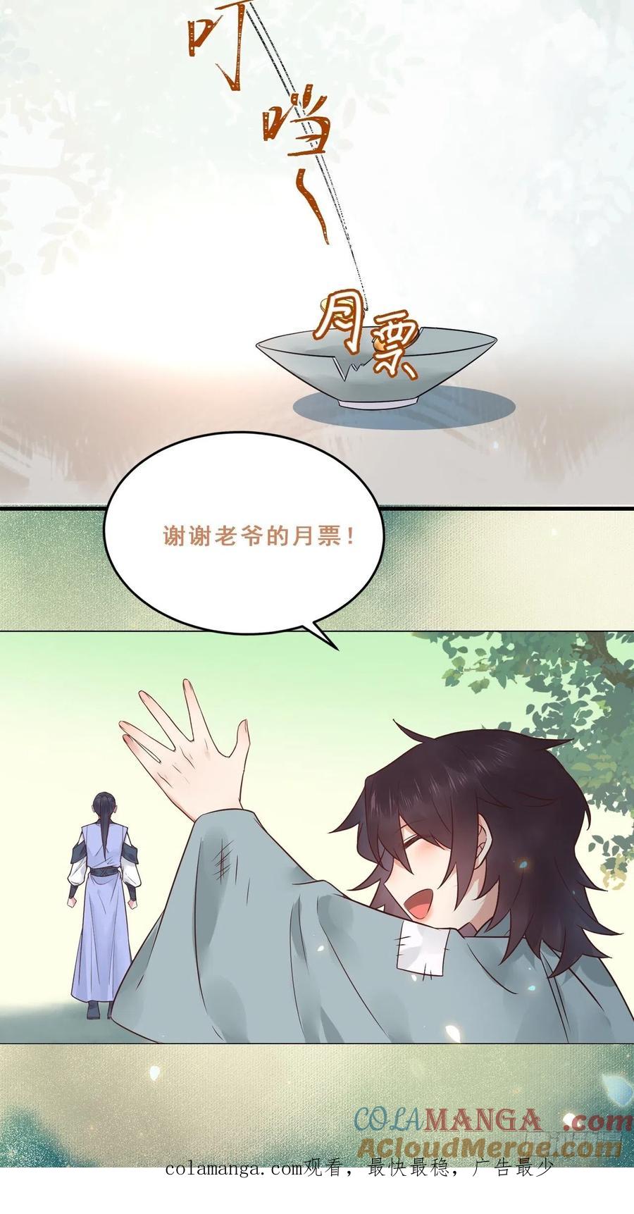 鬼医凤九 第435话 差点被发现了！ 第31页