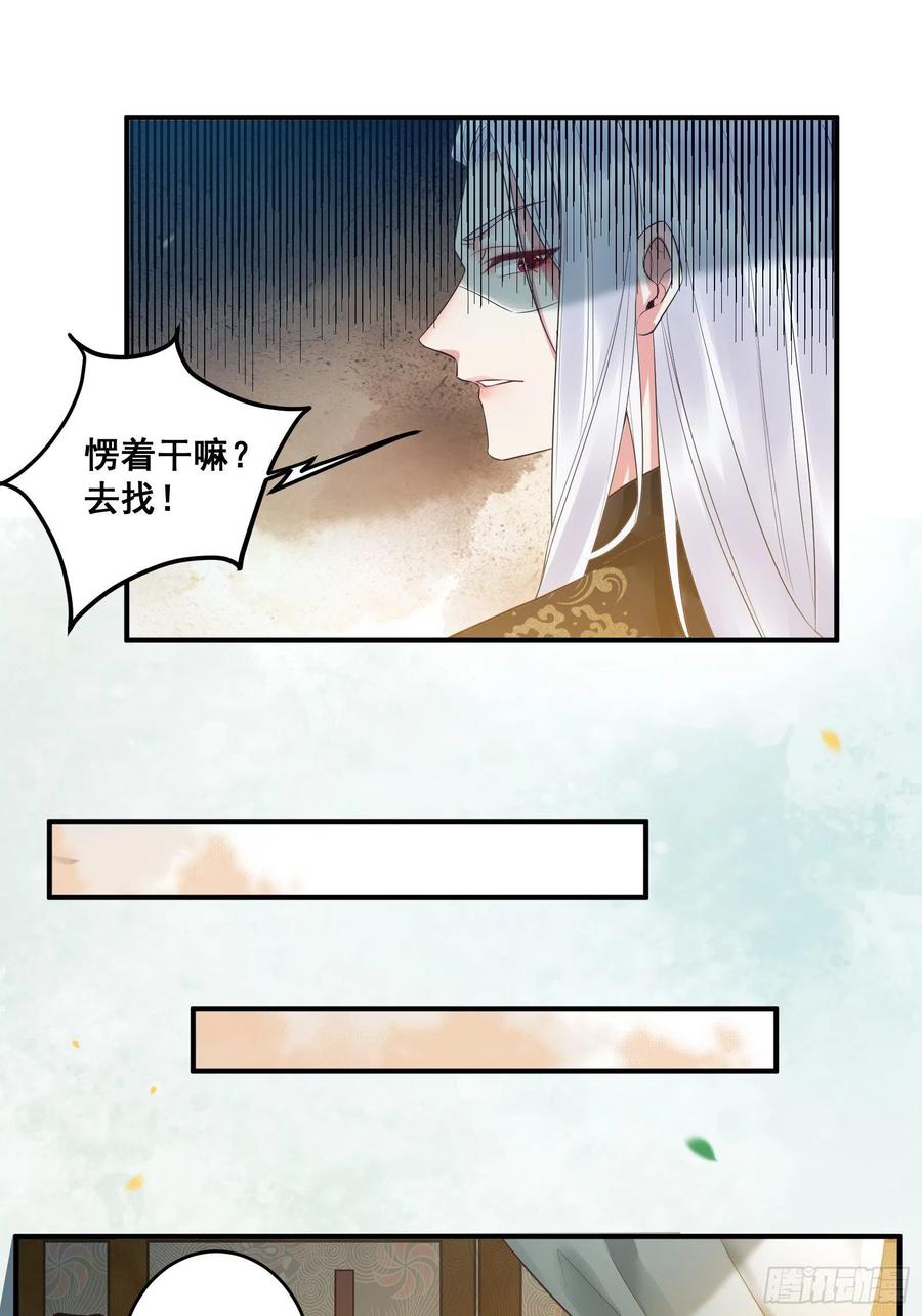 鬼医凤九 第435话 差点被发现了！ 第14页