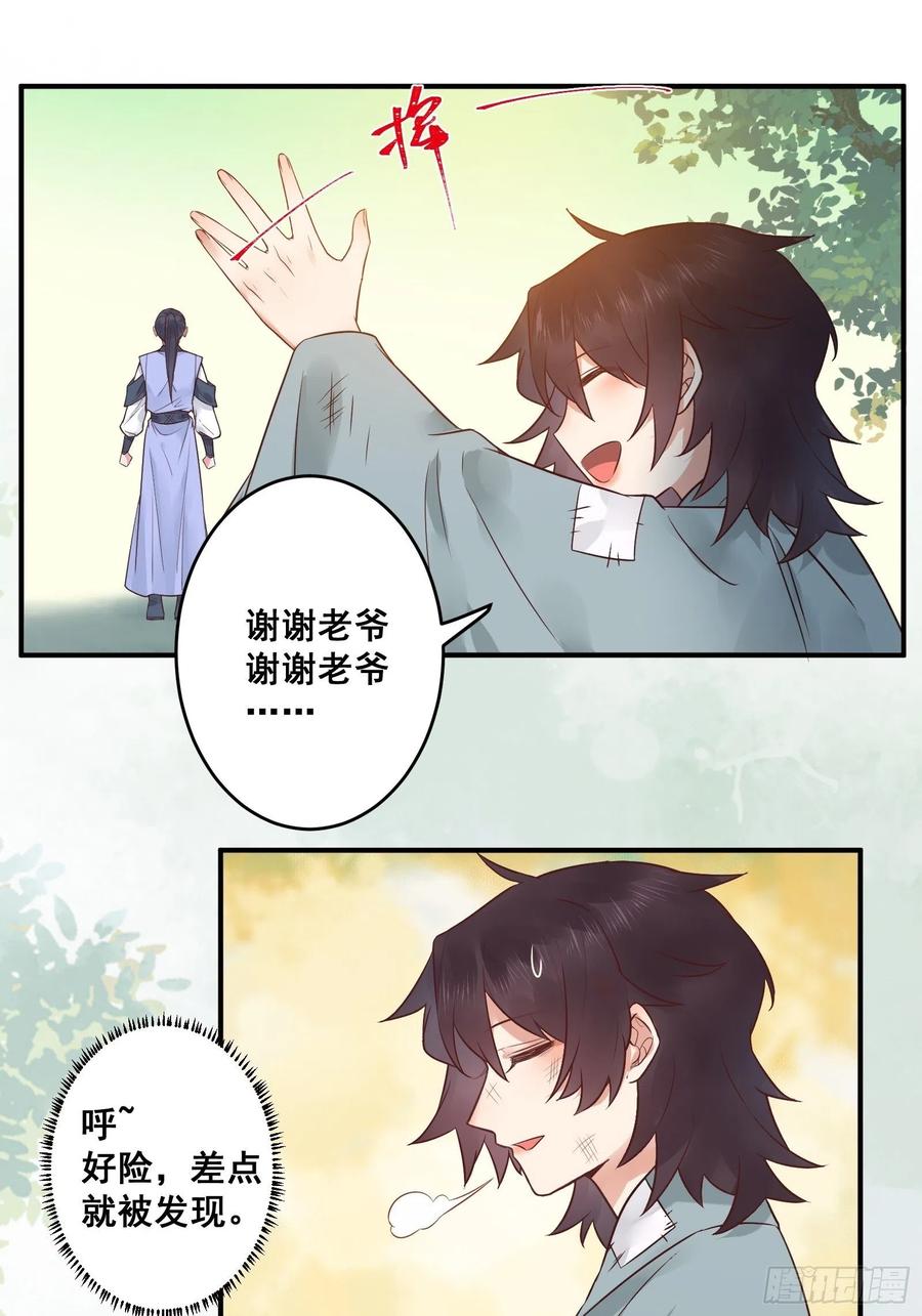 鬼医凤九 第435话 差点被发现了！ 第22页