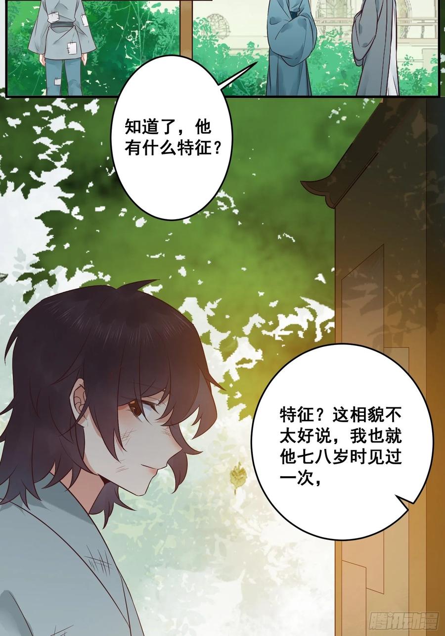 鬼医凤九 第435话 差点被发现了！ 第24页