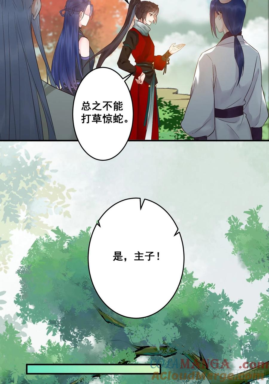 鬼医凤九 第435话 差点被发现了！ 第11页