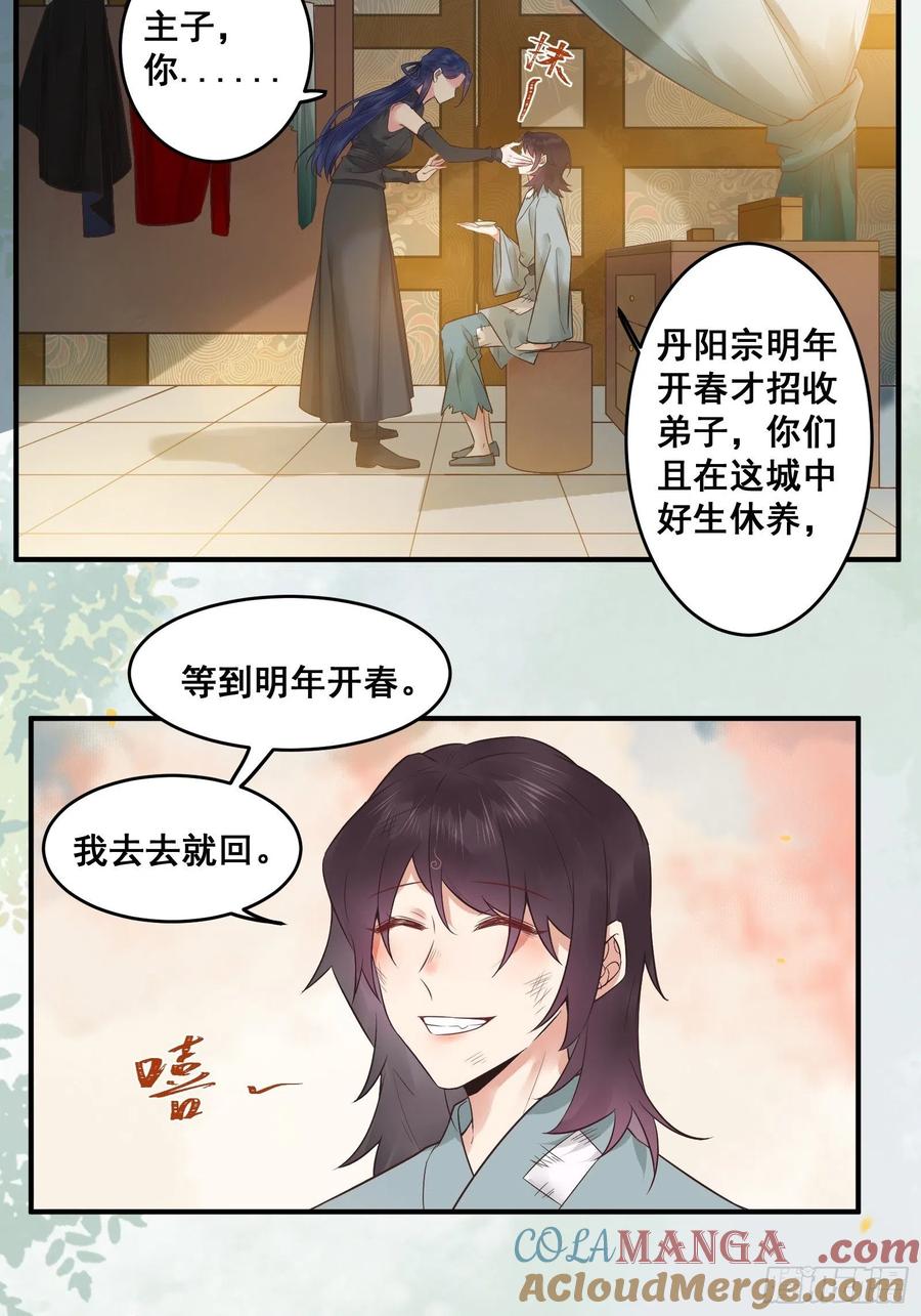 鬼医凤九 第435话 差点被发现了！ 第15页