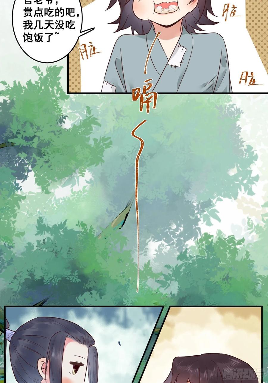 鬼医凤九 第435话 差点被发现了！ 第20页