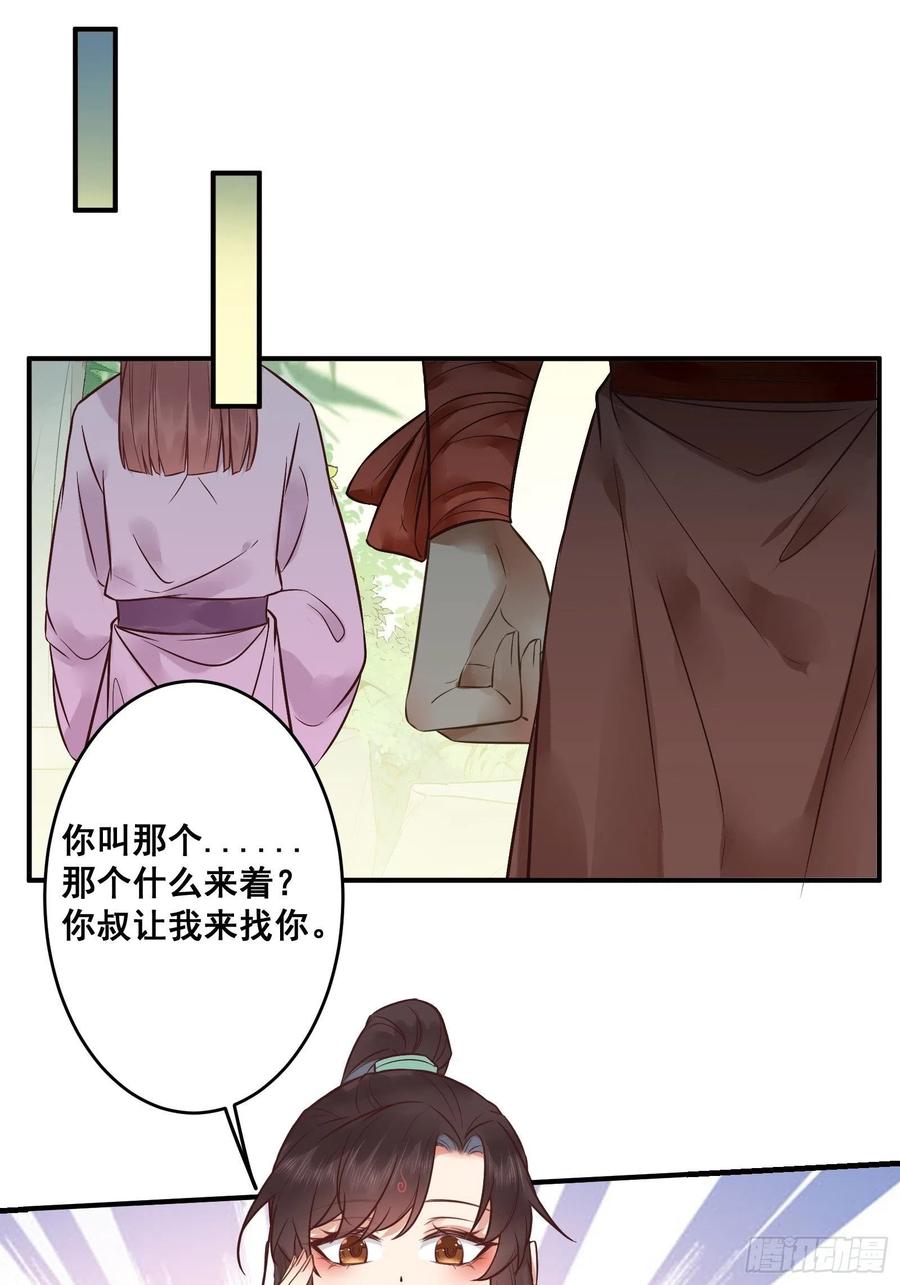 鬼医凤九 第435话 差点被发现了！ 第26页
