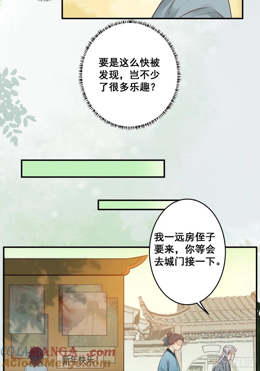 鬼医凤九 第435话 差点被发现了！ 第23页
