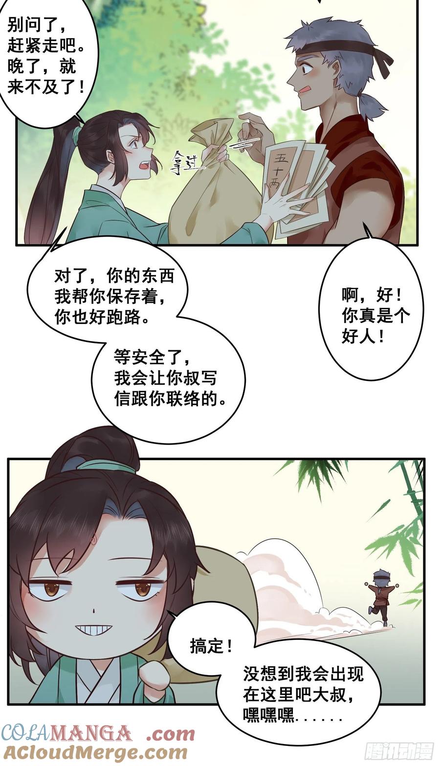 鬼医凤九 第435话 差点被发现了！ 第29页