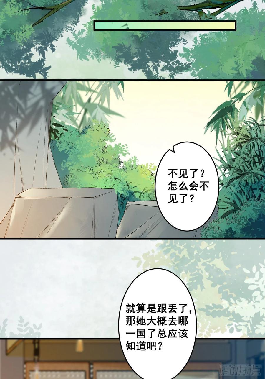 鬼医凤九 第435话 差点被发现了！ 第12页