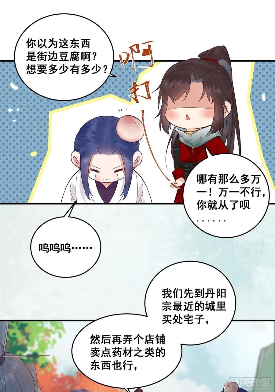 鬼医凤九 第435话 差点被发现了！ 第10页