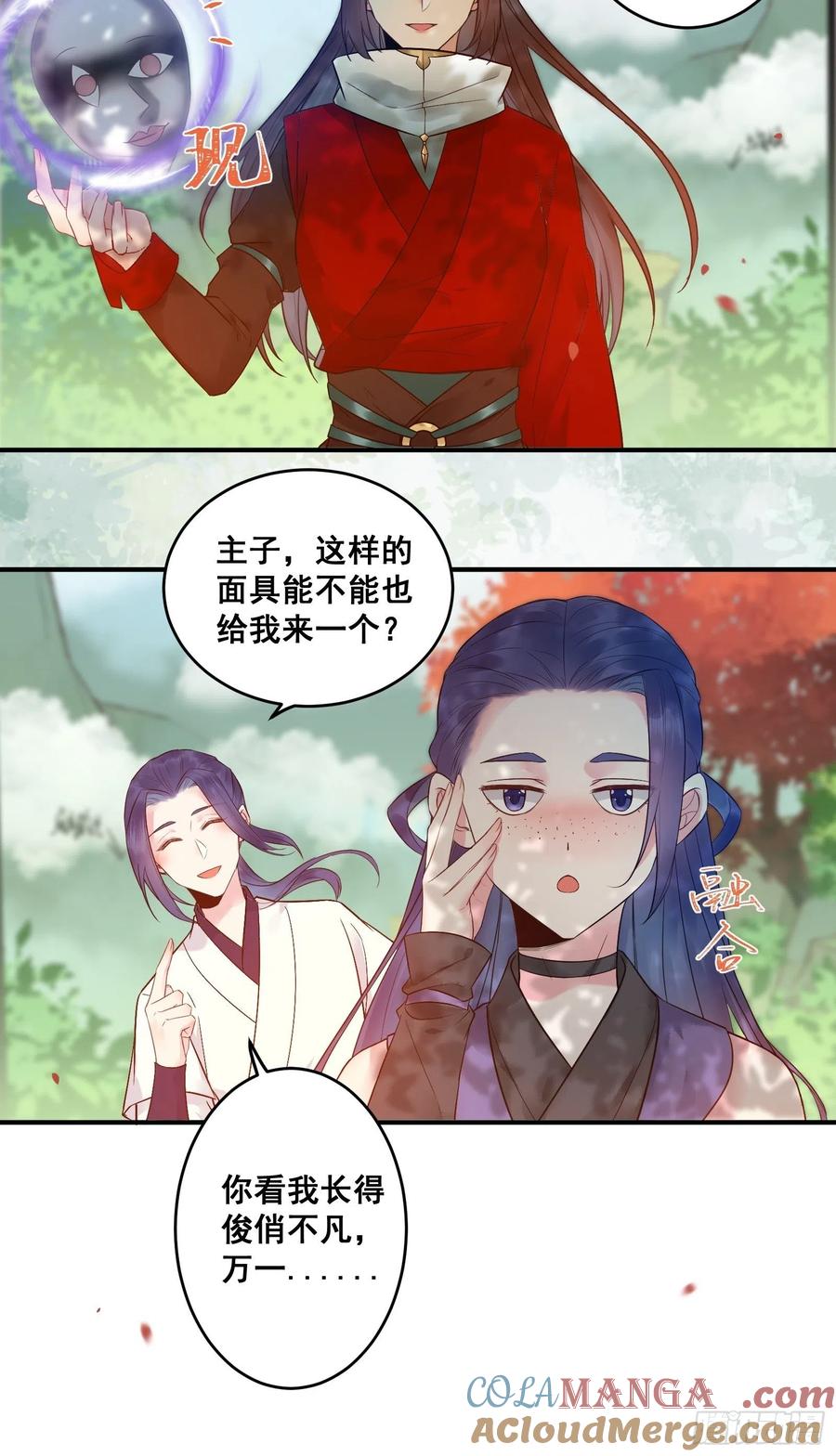 鬼医凤九 第435话 差点被发现了！ 第9页