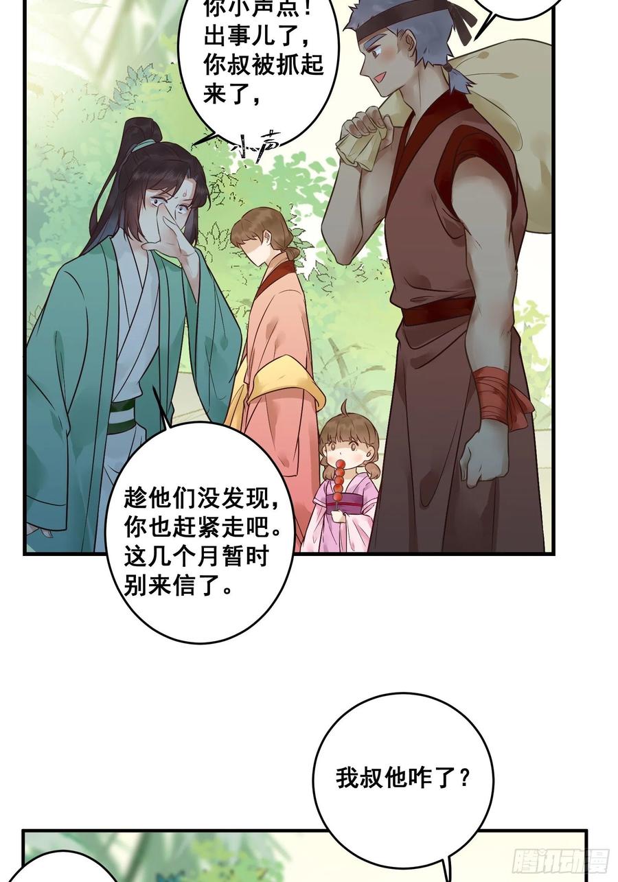 鬼医凤九 第435话 差点被发现了！ 第28页
