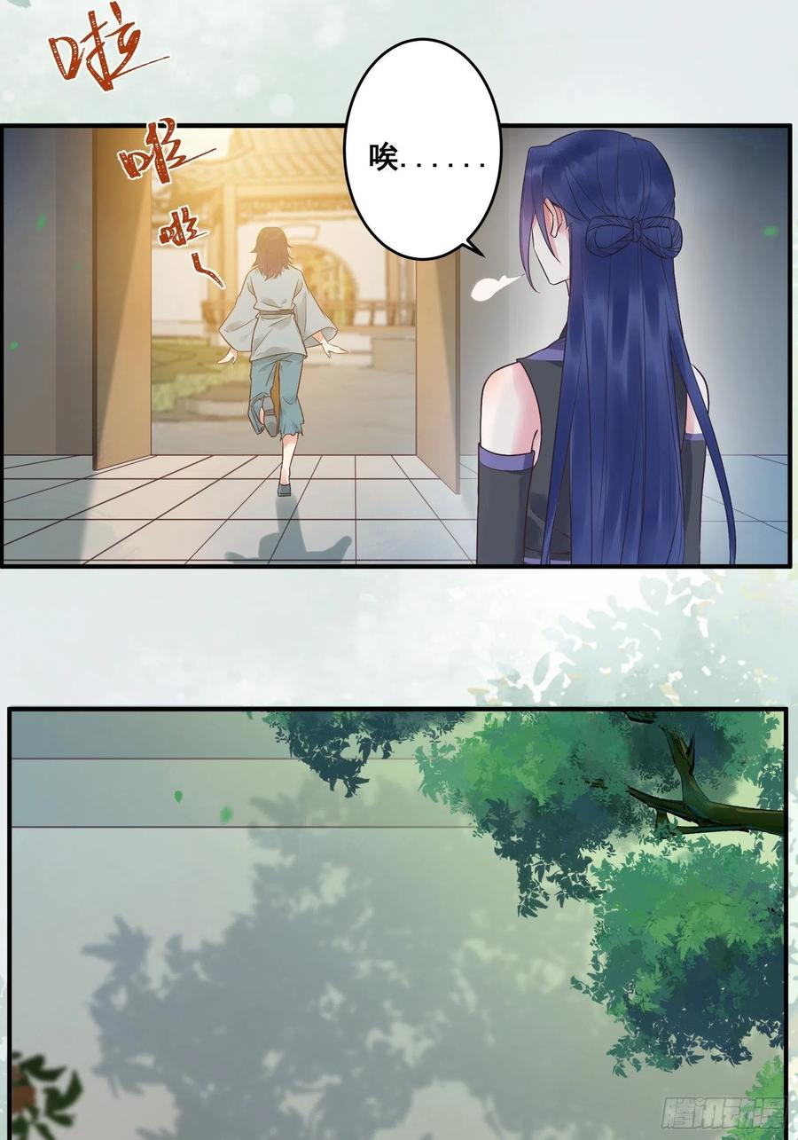 鬼医凤九 第435话 差点被发现了！ 第16页
