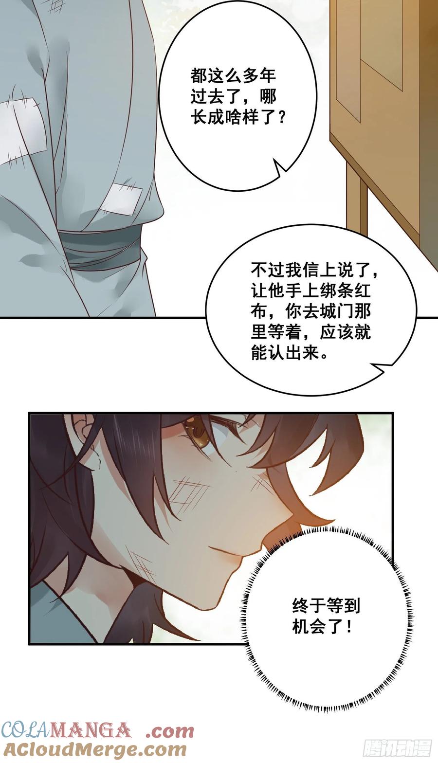 鬼医凤九 第435话 差点被发现了！ 第25页