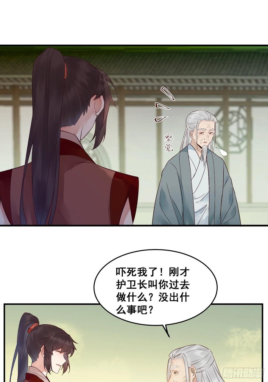 鬼医凤九 第436话 我今天叫李大牛 第26页