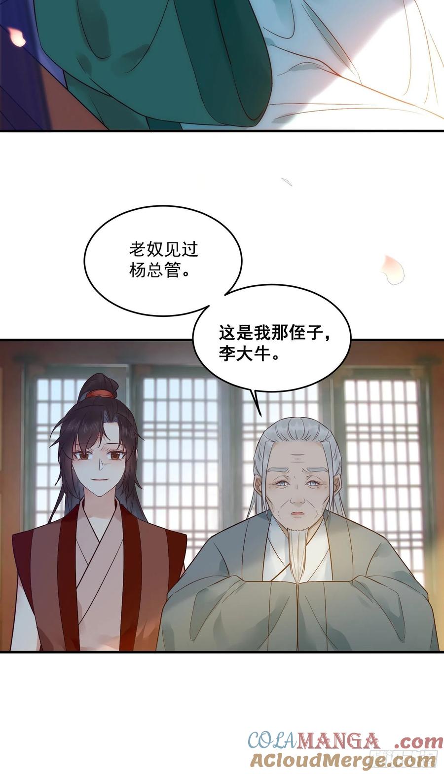 鬼医凤九 第436话 我今天叫李大牛 第29页