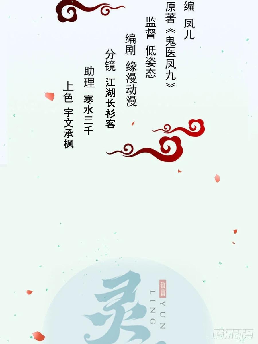 鬼医凤九 第436话 我今天叫李大牛 第2页