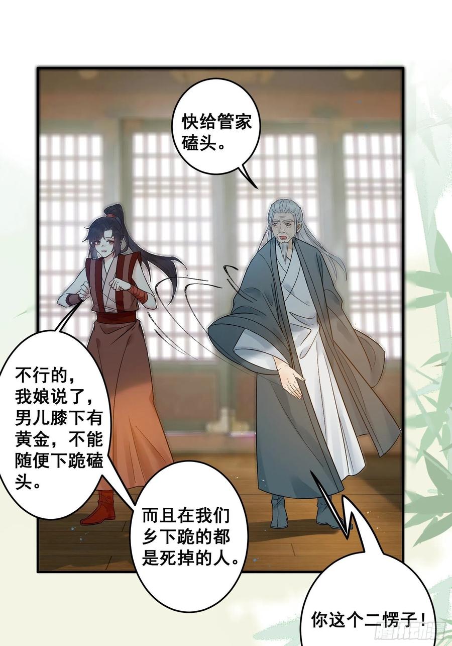 鬼医凤九 第436话 我今天叫李大牛 第30页