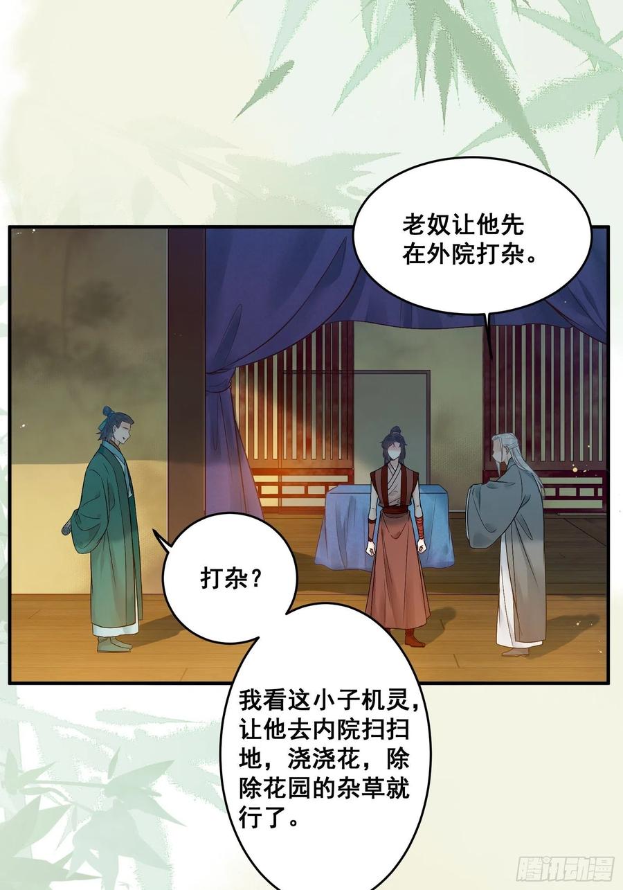 鬼医凤九 第436话 我今天叫李大牛 第32页