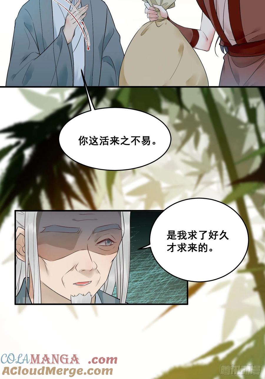 鬼医凤九 第436话 我今天叫李大牛 第11页