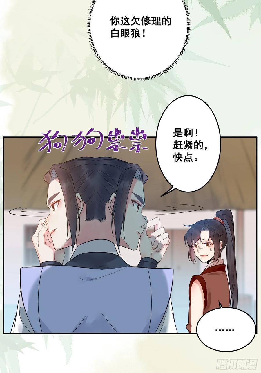 鬼医凤九 第436话 我今天叫李大牛 第20页