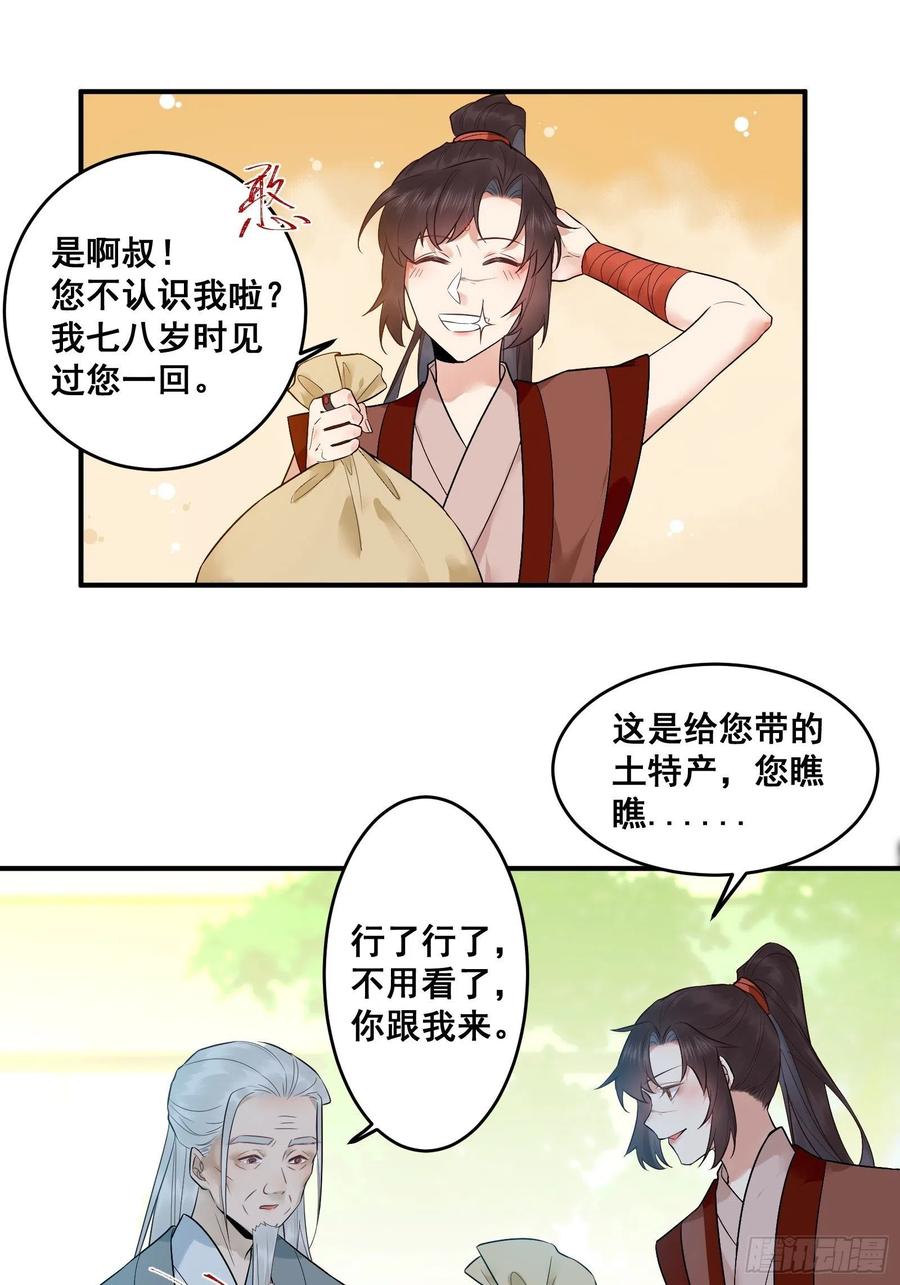 鬼医凤九 第436话 我今天叫李大牛 第10页