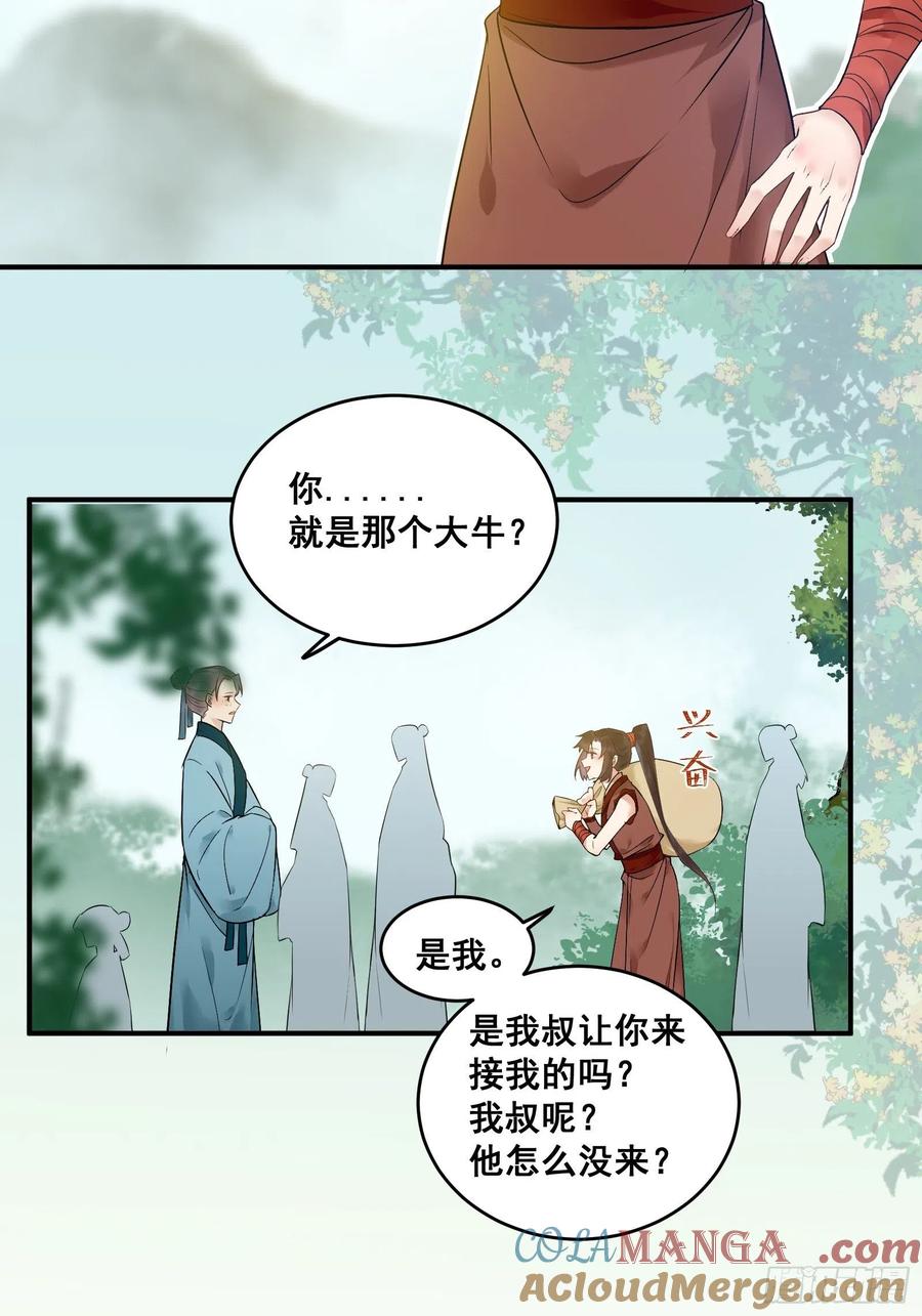 鬼医凤九 第436话 我今天叫李大牛 第7页