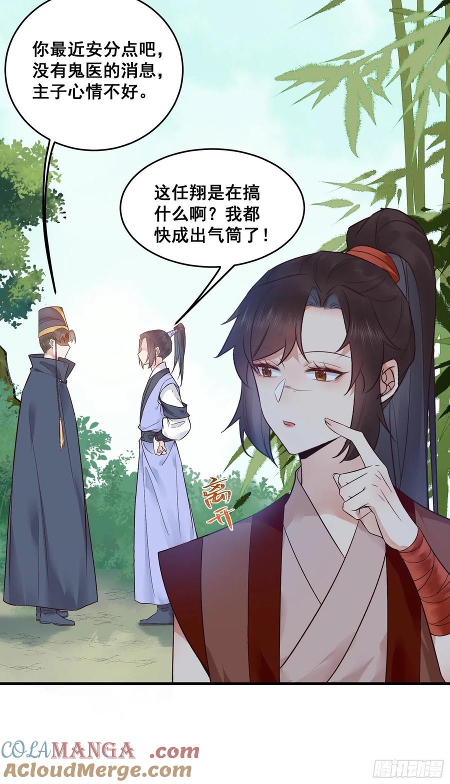 鬼医凤九 第436话 我今天叫李大牛 第25页