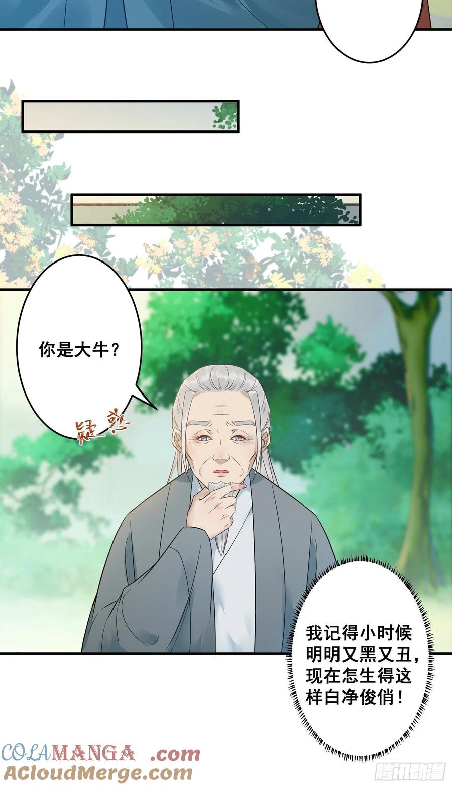 鬼医凤九 第436话 我今天叫李大牛 第9页